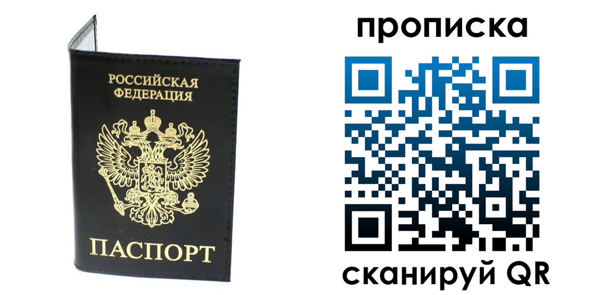 прописка для военкомата в Дмитрове