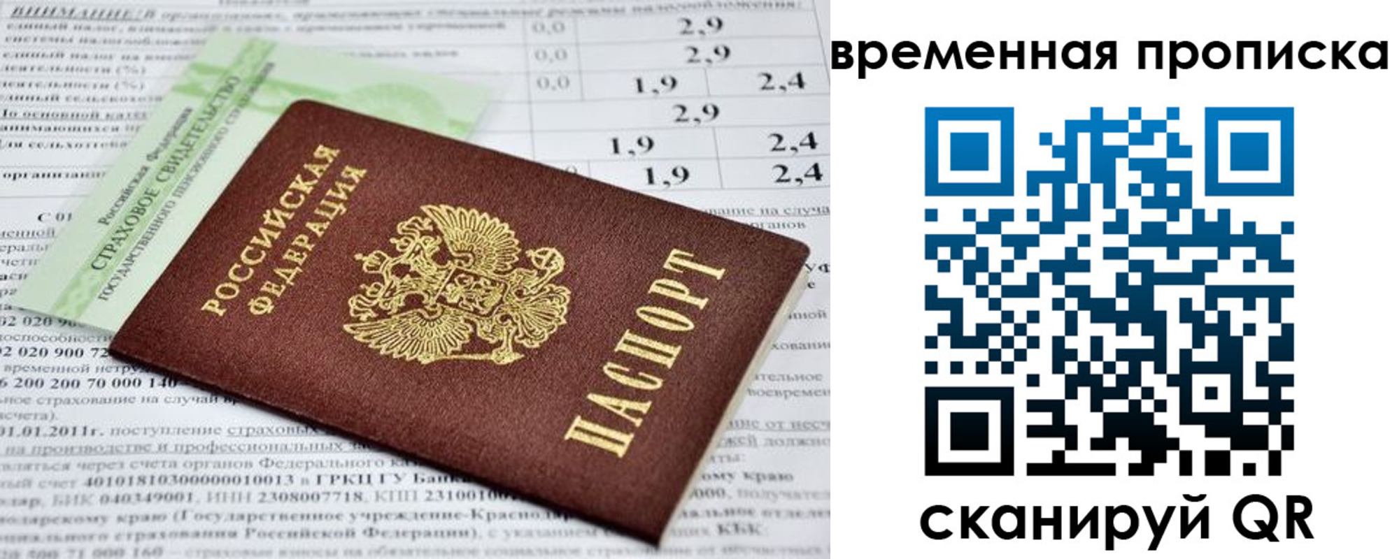 временная прописка в Дмитрове