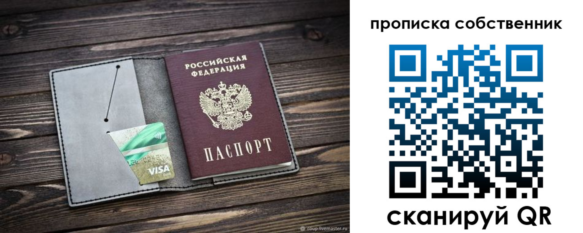 прописка в Дмитрове
