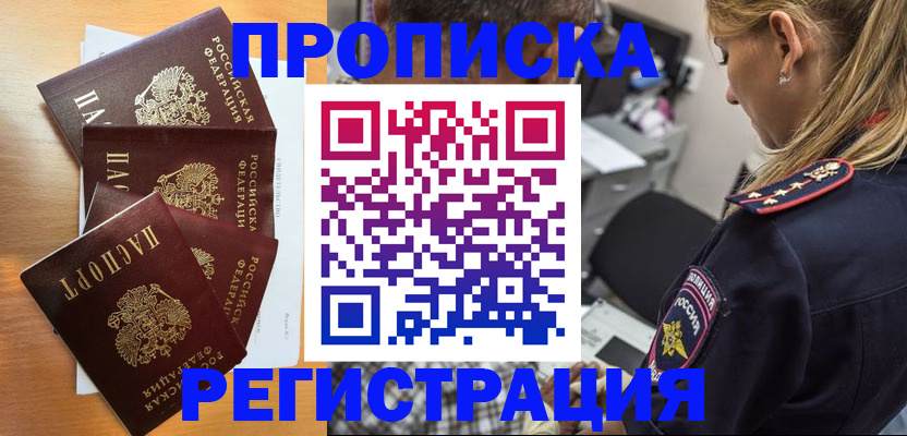 прописка штамп в Дмитрове