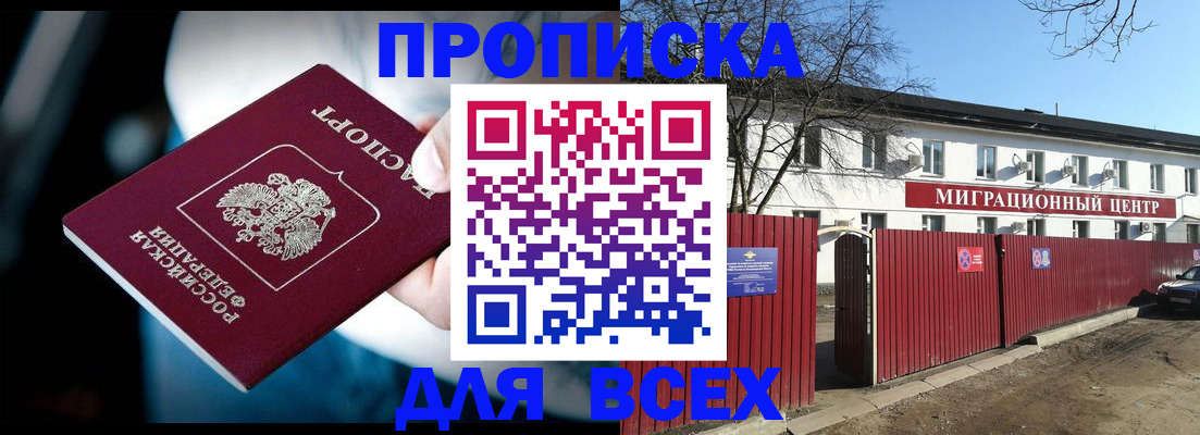 временная регистрация недорого в Дмитрове