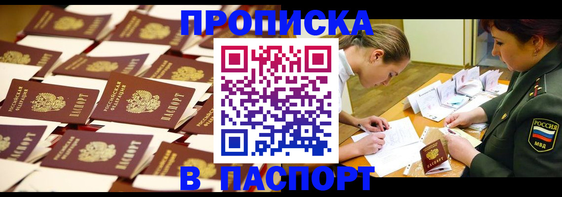 временная регистрация для школы в Дмитрове
